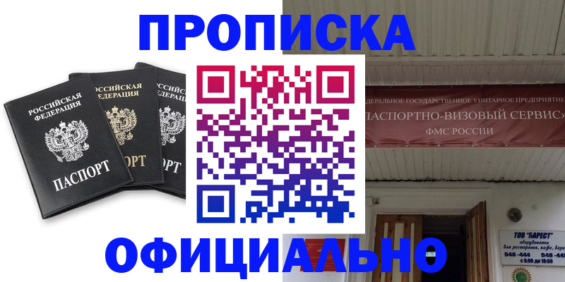 временная регистрация купить в Альметьевске