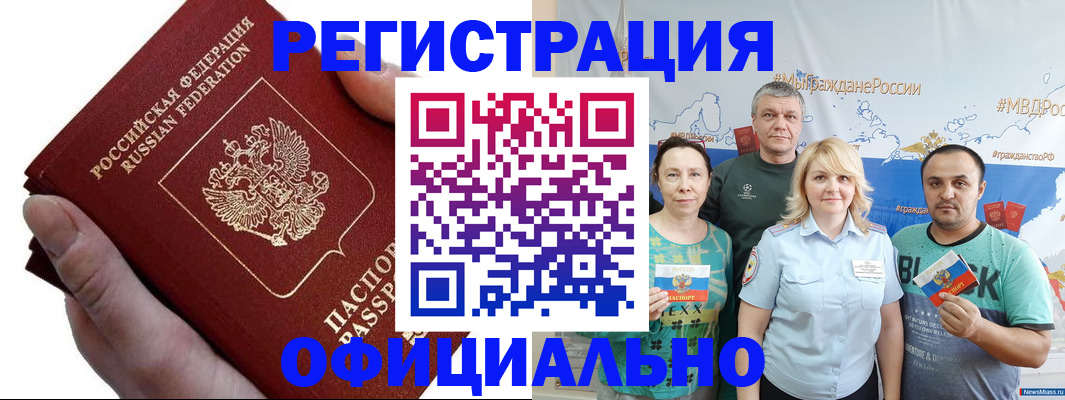 временная регистрация недорого в Альметьевске